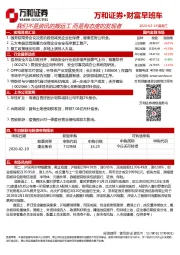 财富早班车