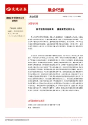 晨会纪要