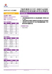 【粤开晨报】非银行业深度：券商经纪业务发展分析及业务建议