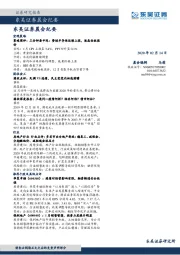 晨会纪要