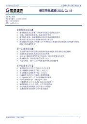 每日信息速递