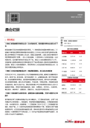 晨会纪要