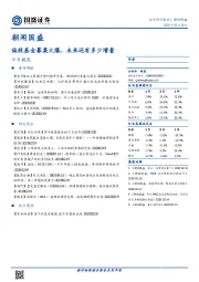 朝闻国盛：偏股基金募集火爆，未来还有多少增量