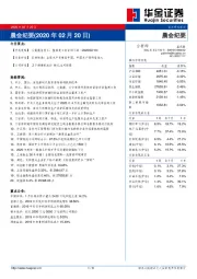 晨会纪要