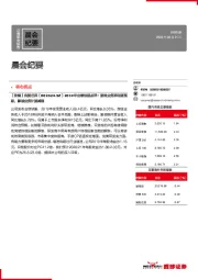 晨会纪要