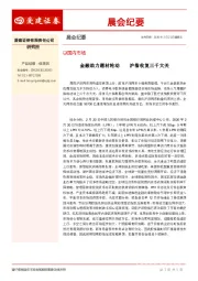 晨会纪要