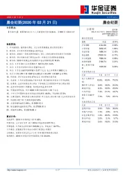 晨会纪要