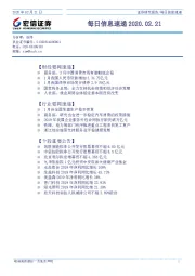 每日信息速递