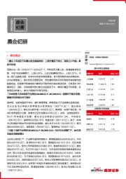 晨会纪要