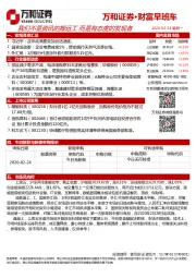 财富早班车