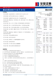 晨会纪要