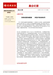 晨会纪要