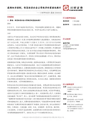 川财研究每日晨报：疫情初步控制，恢复经济社会正常秩序的重要性提升