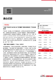 晨会纪要