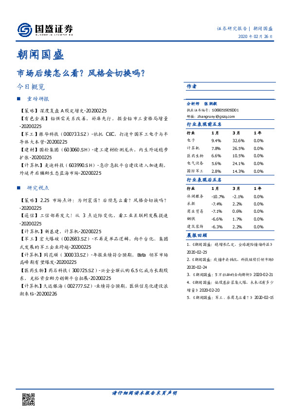朝闻国盛：市场后续怎么看？风格会切换吗？