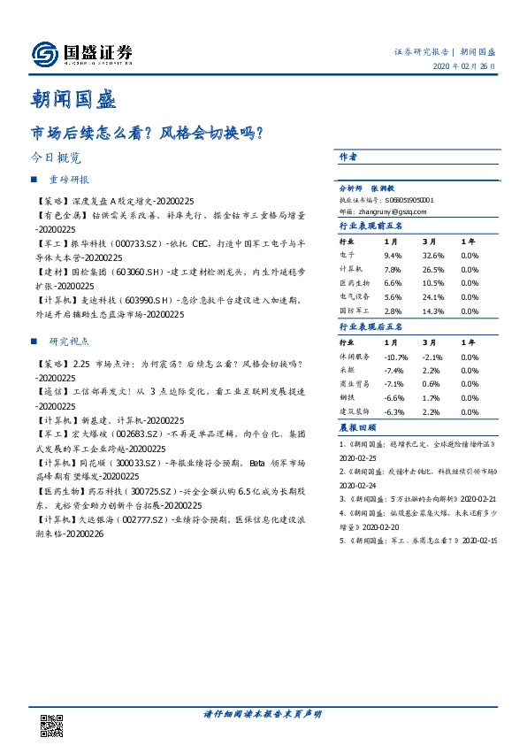 朝闻国盛：市场后续怎么看？风格会切换吗？
