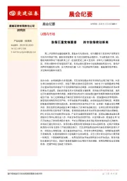 晨会纪要