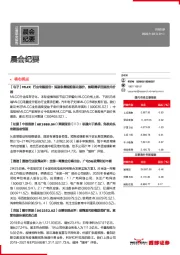晨会纪要