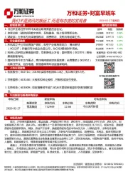 财富早班车