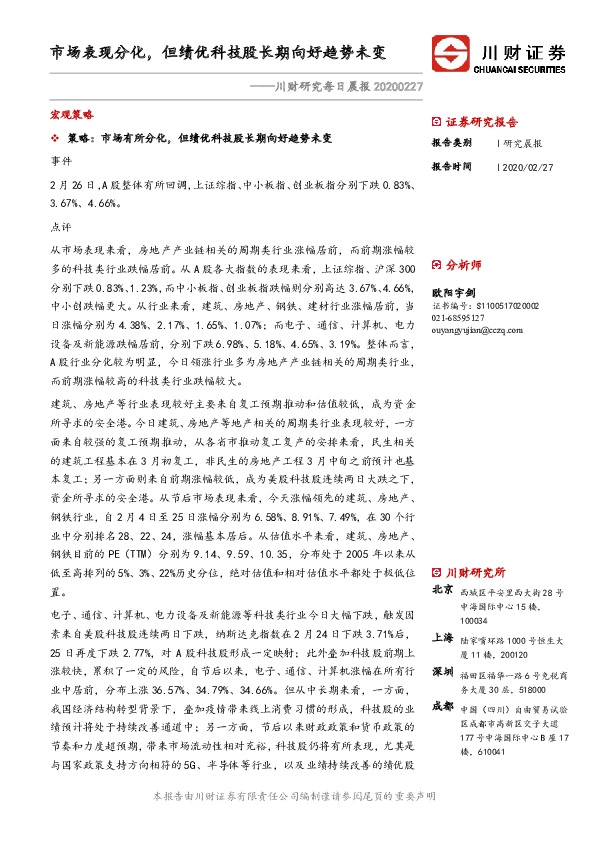 川财研究每日晨报：市场表现分化，但绩优科技股长期向好趋势未变