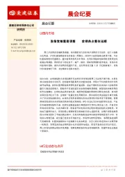 晨会纪要