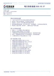 每日信息速递
