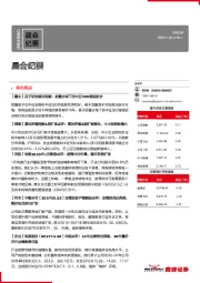 晨会纪要