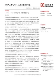 川财研究每日晨报：封测产业景气回升，先进封装需求旺盛