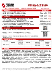 财富早班车