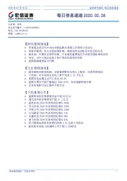 每日信息速递