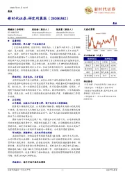 研究所晨报