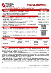 财富早班车