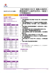 【粤开晨报】策略大势研判：美股重挫 A股何去何从—复盘二十年美股启示