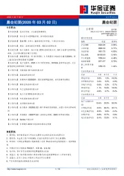 晨会纪要