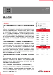 晨会纪要