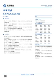 朝闻国盛：A股率先走出全球剧震