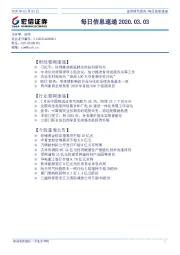 每日信息速递