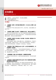 浙商晨报