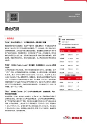 晨会纪要