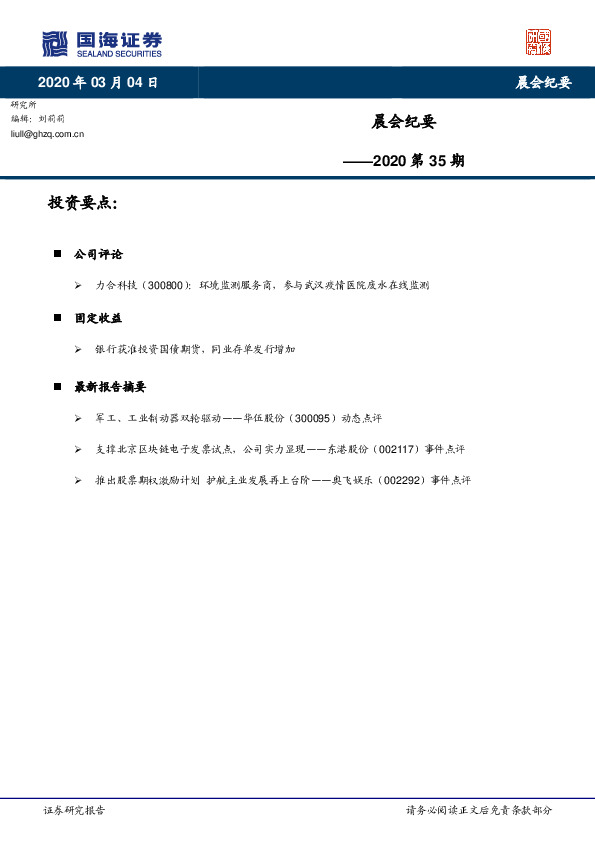 晨会纪要2020第35期