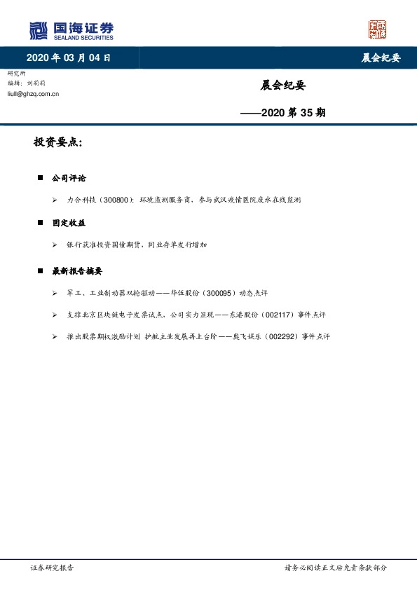 晨会纪要2020第35期