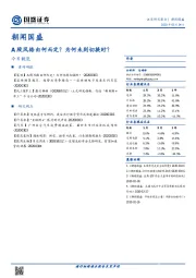 朝闻国盛：A股风格由何而定？为何未到切换时？