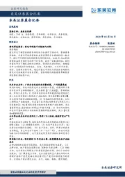 晨会纪要