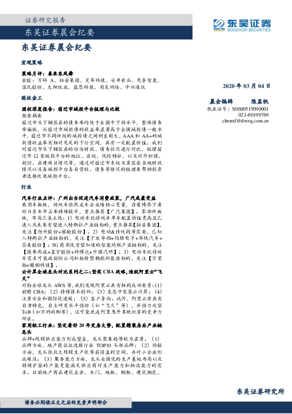 晨会纪要