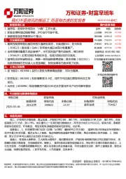 财富早班车