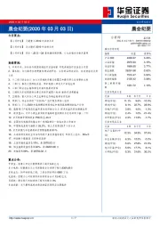 晨会纪要