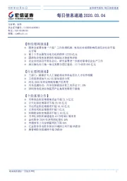 每日信息速递