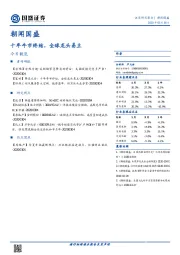 朝闻国盛：十年牛市终结，全球龙头易主