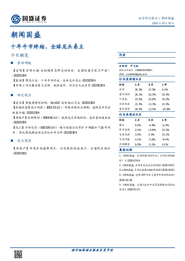 朝闻国盛：十年牛市终结，全球龙头易主