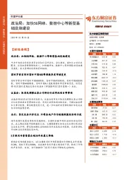 财富早知道：政治局：加快5G网络、数据中心等新型基础设施建设